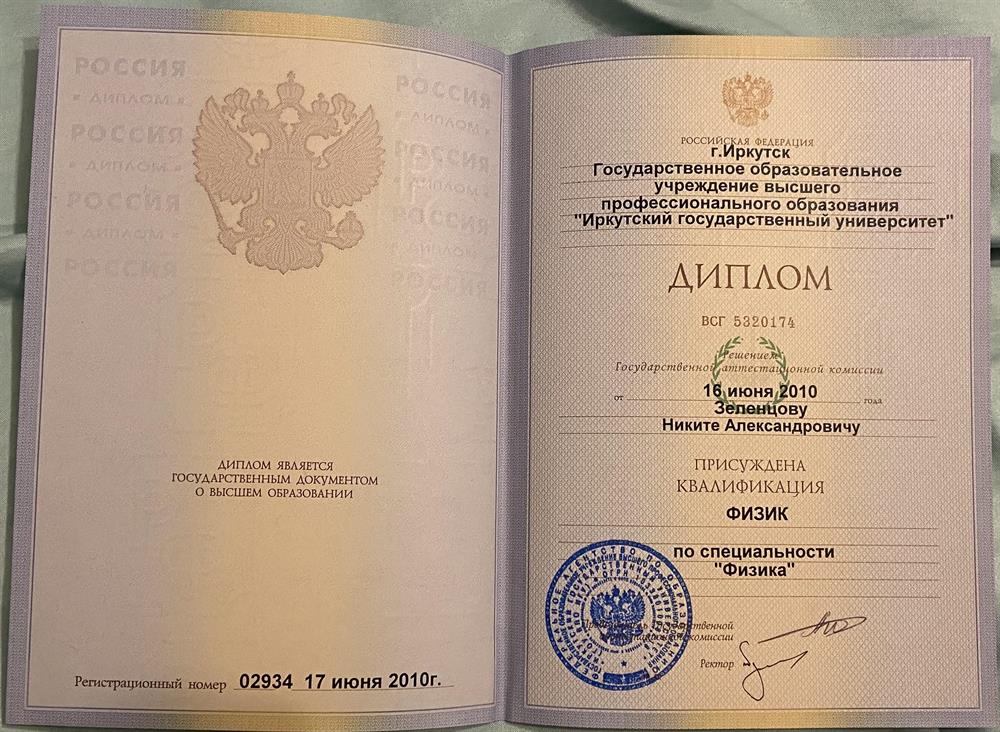 Диплом по об образовании по специальности "Физика"