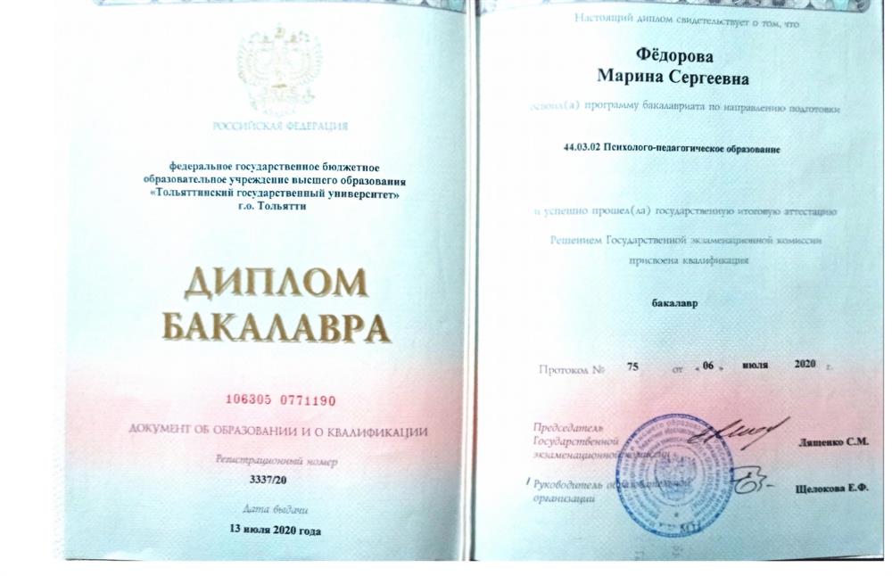 диплом о высшем образовании 