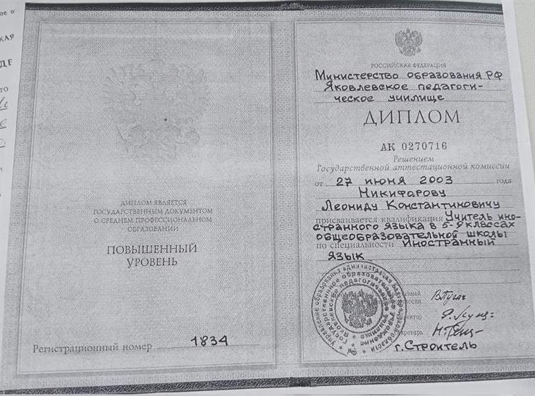 Диплом об окончании образования по специальности игостранные языки 