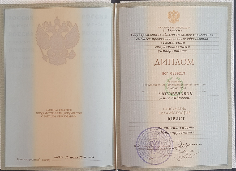 Высшее образование: 
ТюмГУ, юриспруденция. 