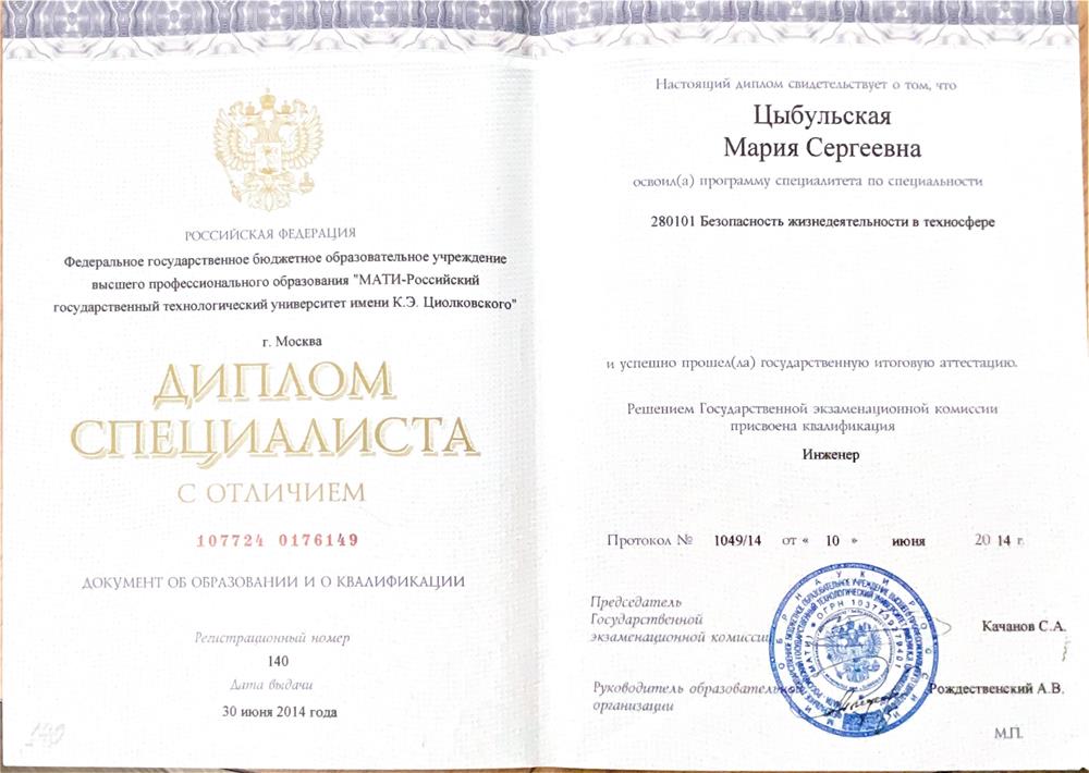 Диплом специалиста с отличием. Программа безопасность жизнедеятельности в техносфере. Квалификация инженер