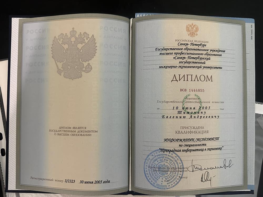 Диплом о высшем образовании