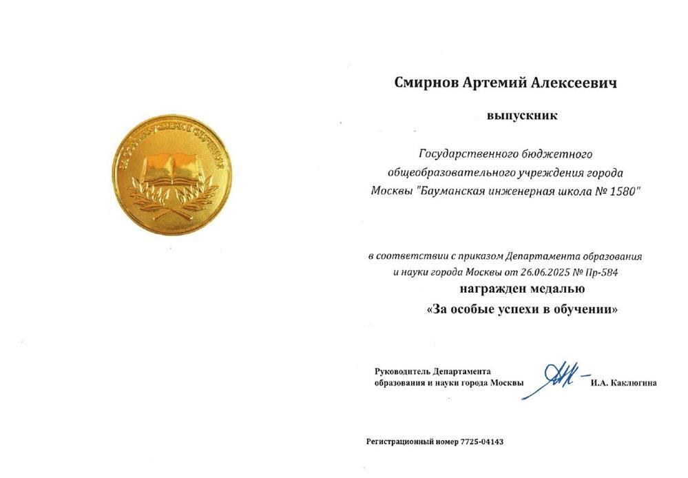 Удостоверение медали г. Москвы за получение 100 баллов ЕГЭ по предмету