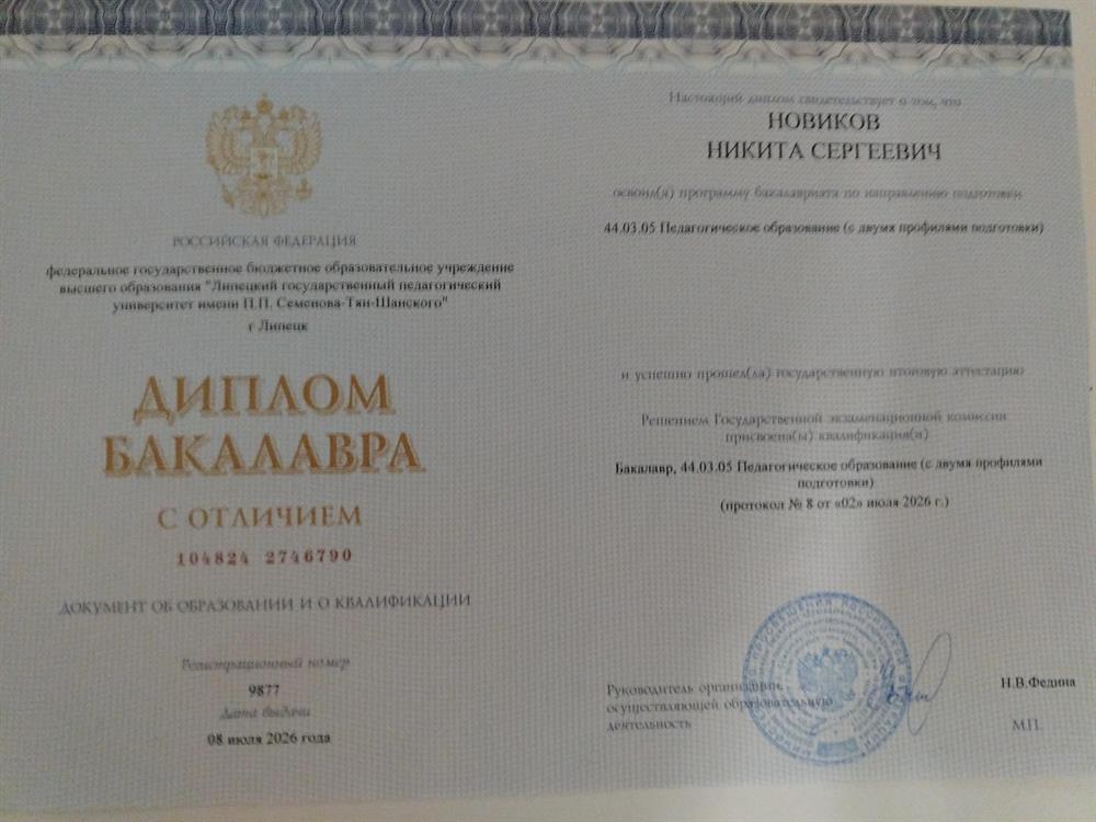 Диплом бакалавра 