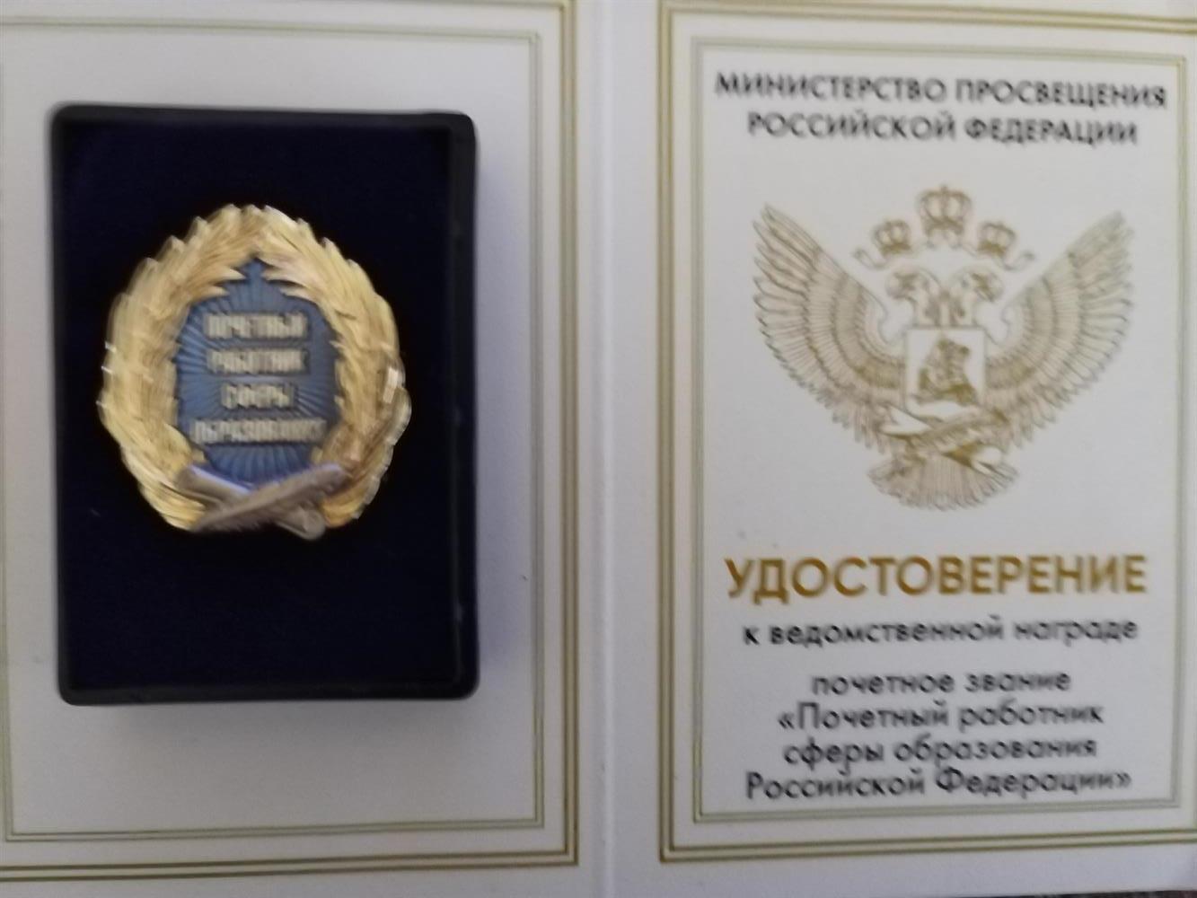 Почетное звание
