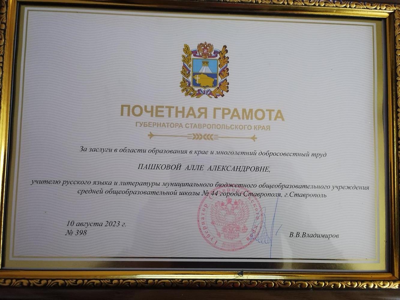 Грамота губернатора