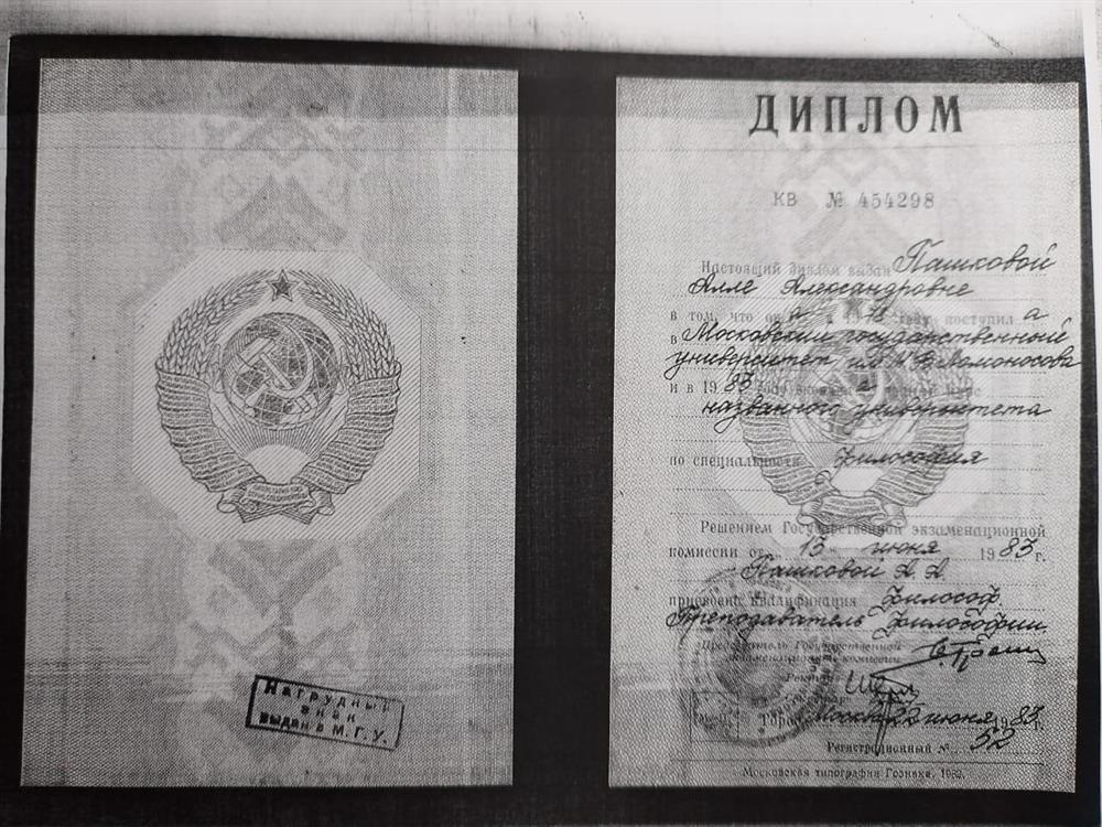 Диплом об образовании