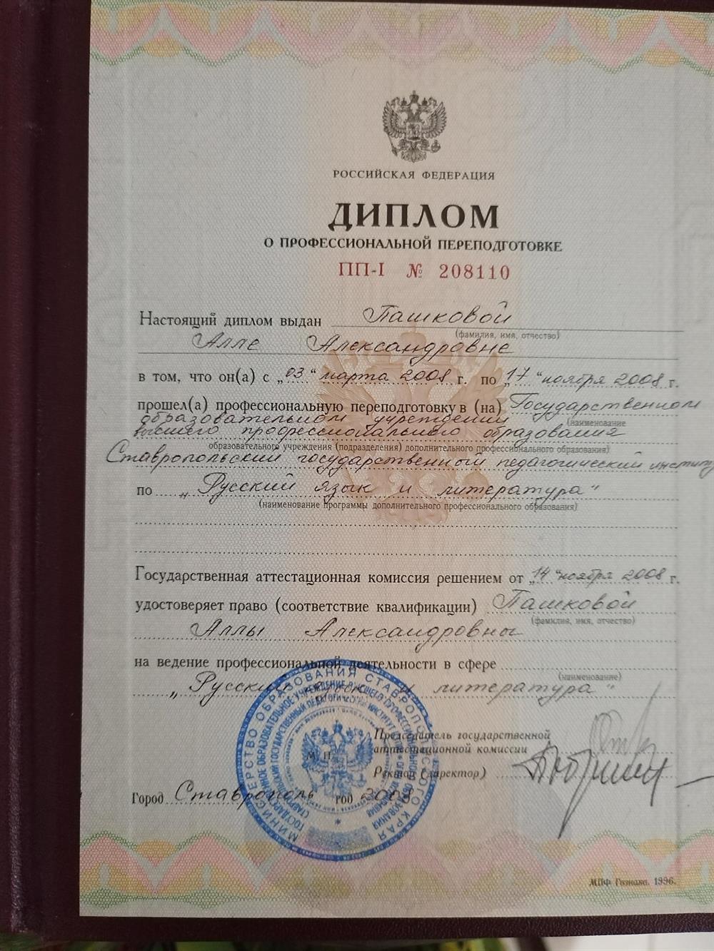 Красный диплом о переподготовке кадров