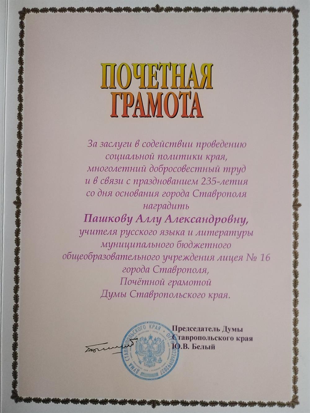 Грамота