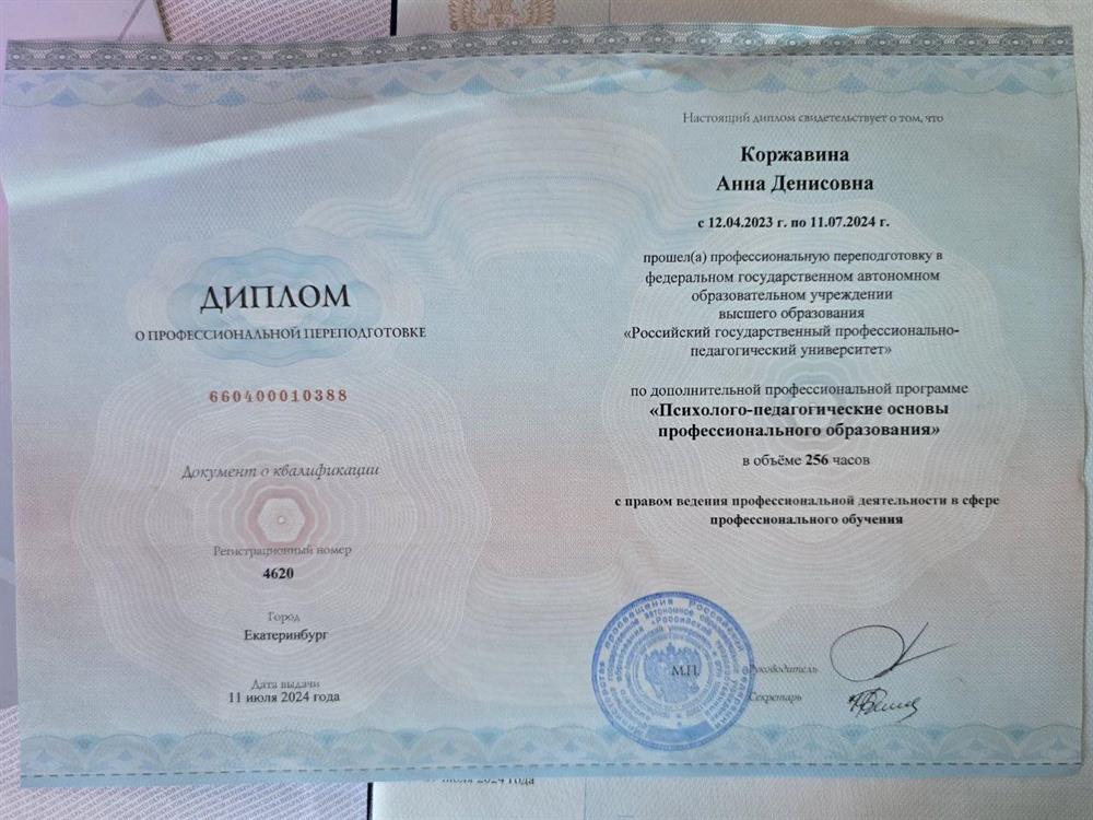 Диплом
