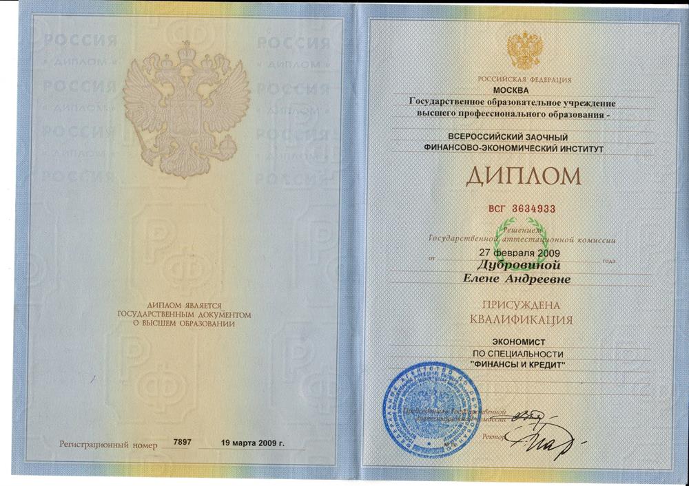 Диплом о высшем образовании