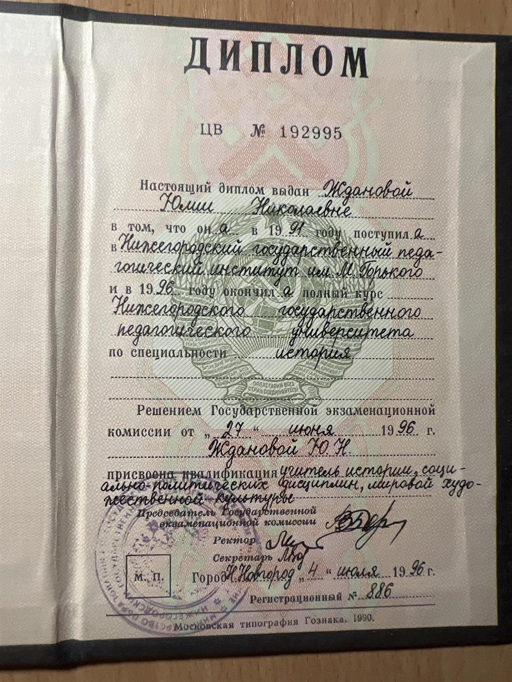 диплом об образовании