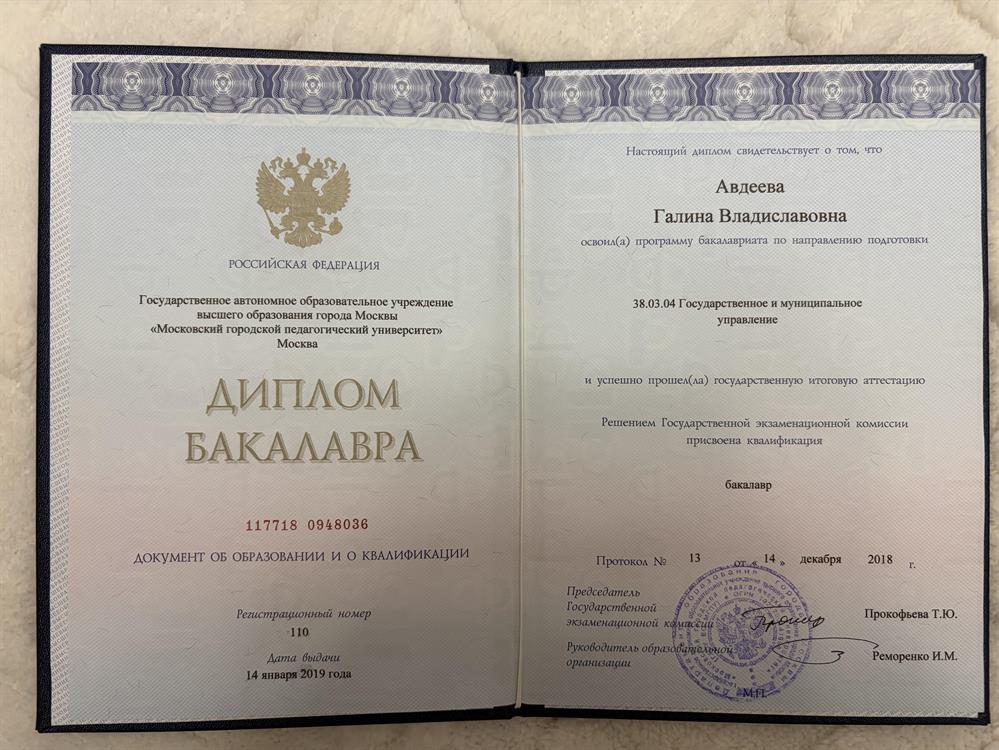 Диплом бакалавра