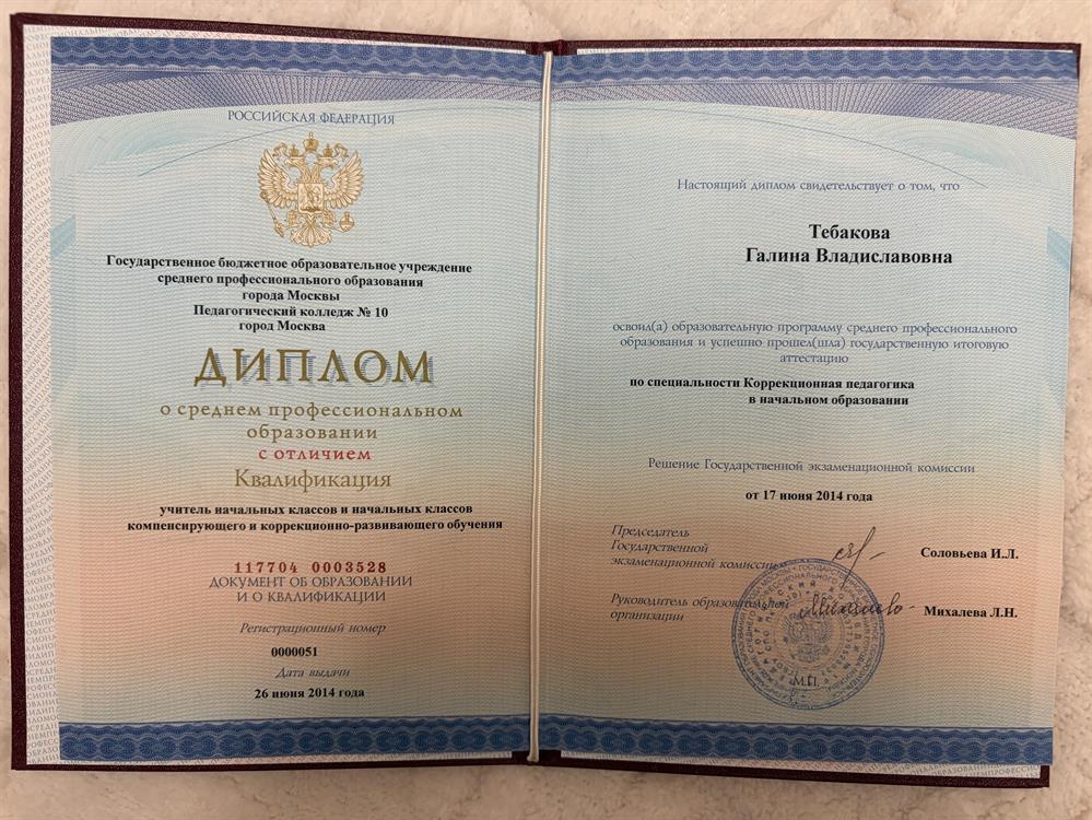Диплом о среднем профессиональном образовании (с отличием)