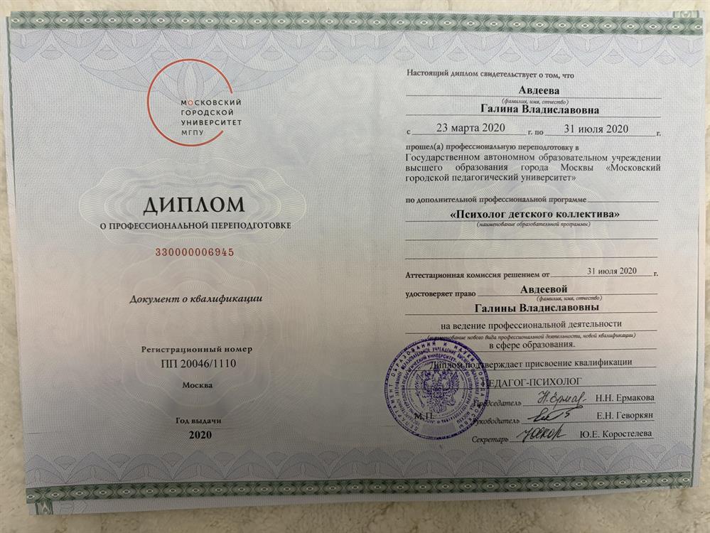 Диплом о переподготовке
