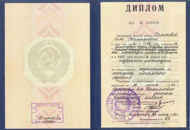 Диплом об окончании РГПУ им. А.И. Герцена