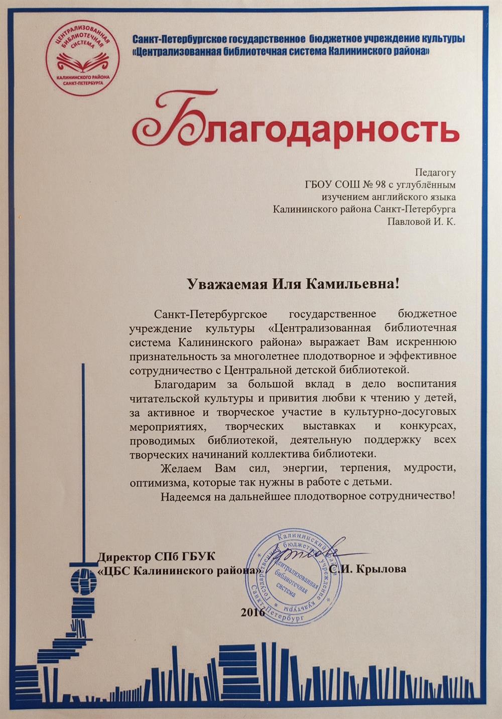 Благодарность за многолетнее сотрудничество