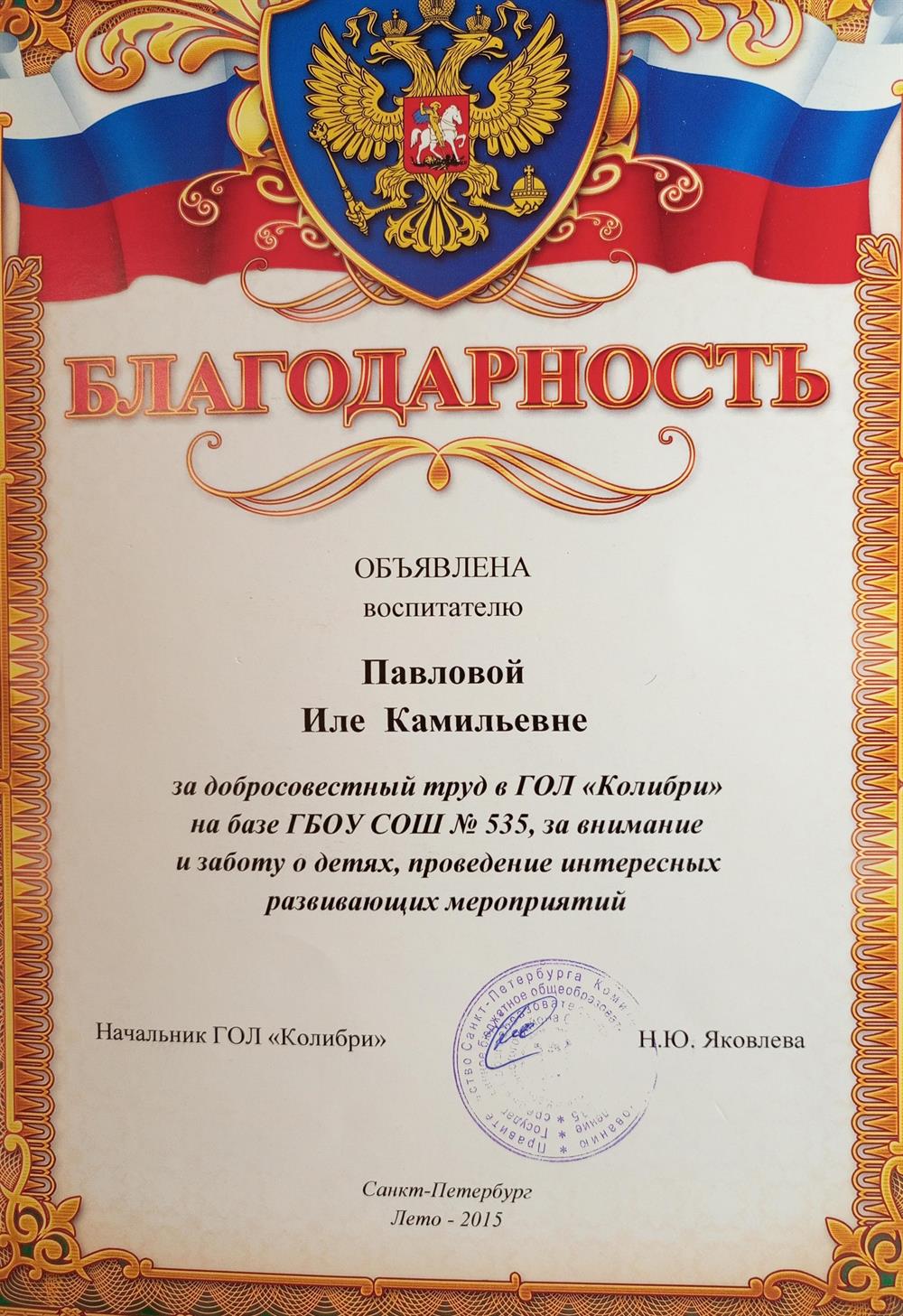 Благодарность за добросовестный труд