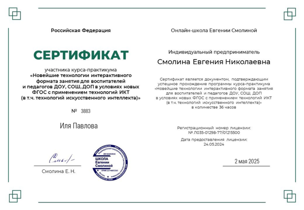 Сертификат об обучении интерактивным технологиям