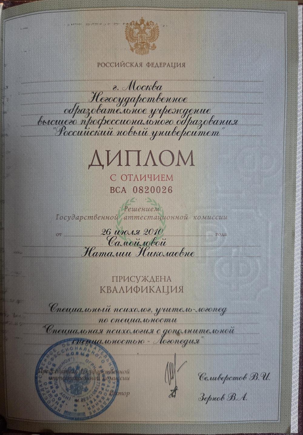диплом с отличием