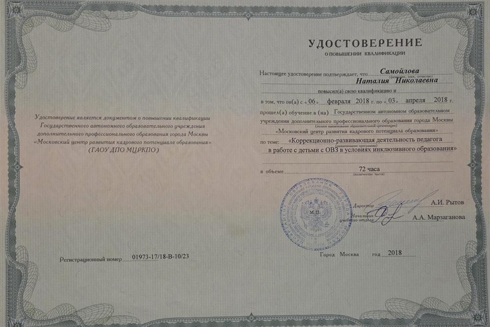 удостоверение о повышении квалификации