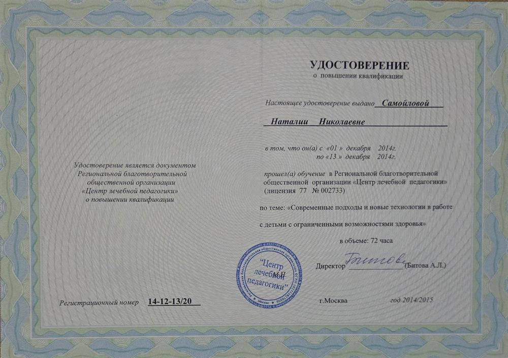 удостоверение о повышении квалификации 