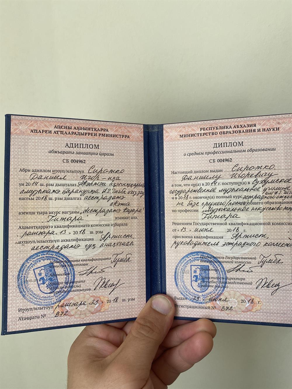 Диплом, выданный в музыкальном училище 