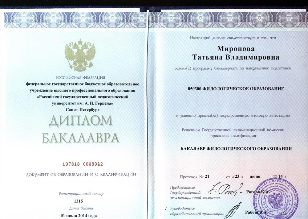 Диплом бакалавра 
