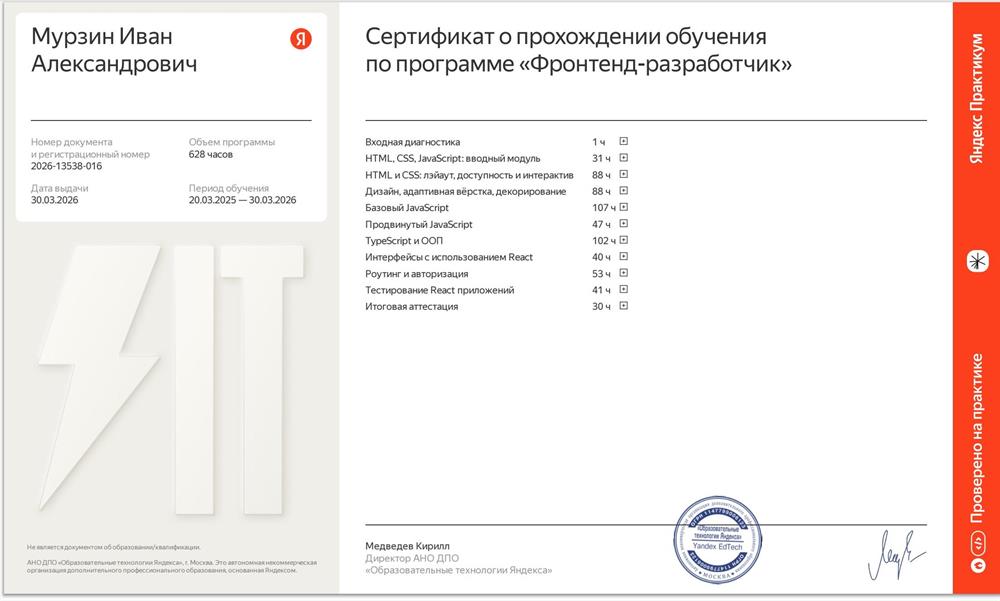 Яндекс. Практикум