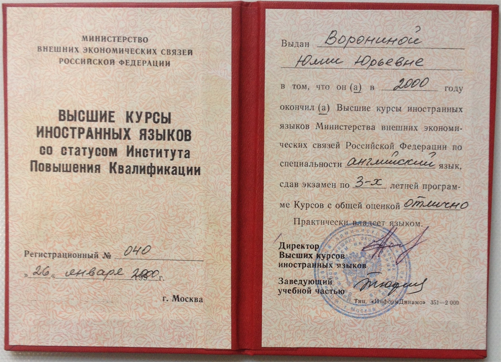 Высшие курсы иностранных языков со статусом Института Повышения Квалификации (Английский язык)