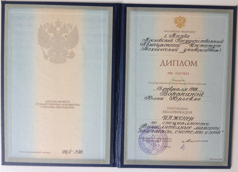 Московский Авиационный Институт (инженер)