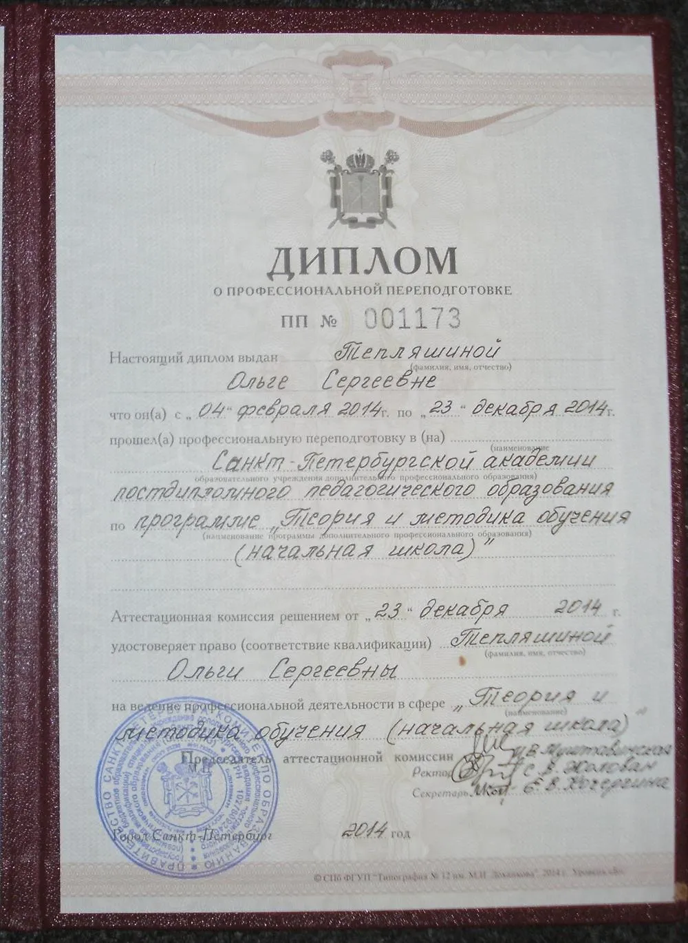 Диплом