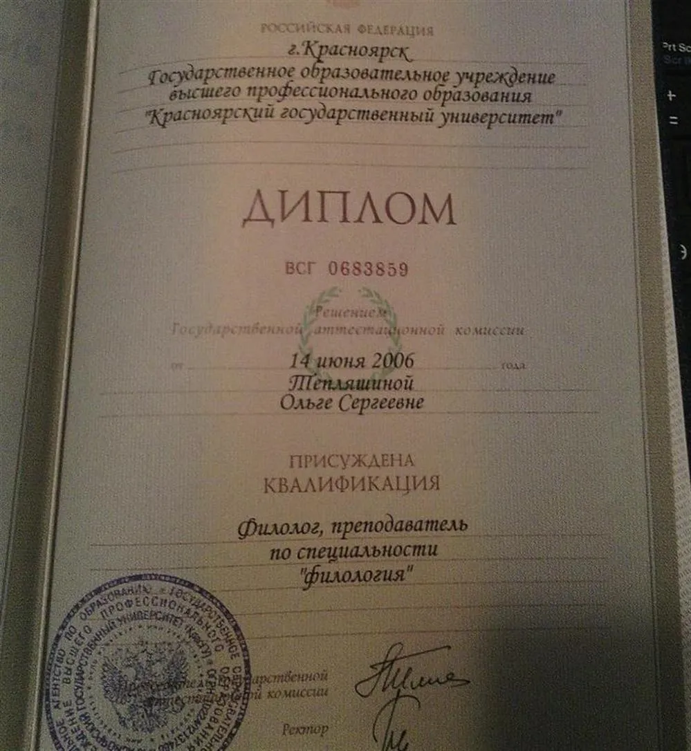 Диплом