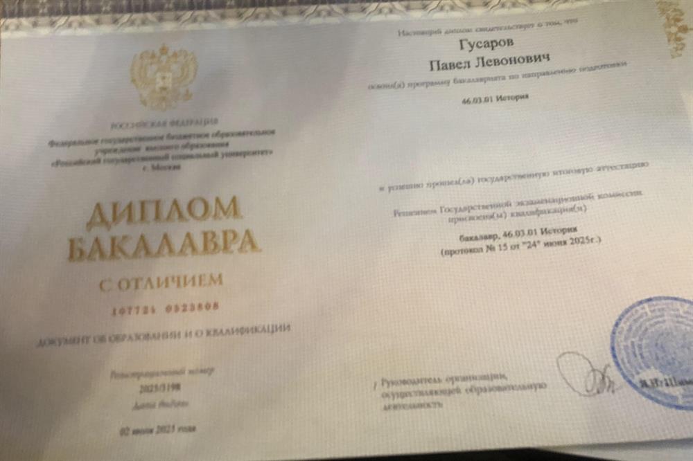 Диплом бакалавра
