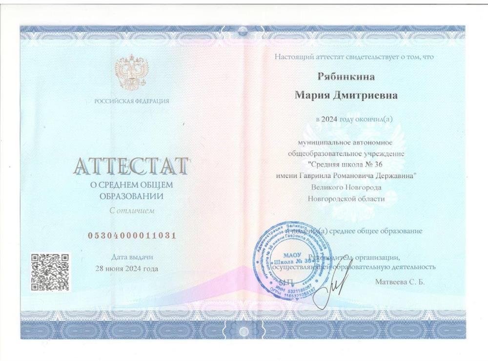 Аттестат о среднем общем образовании с отличием