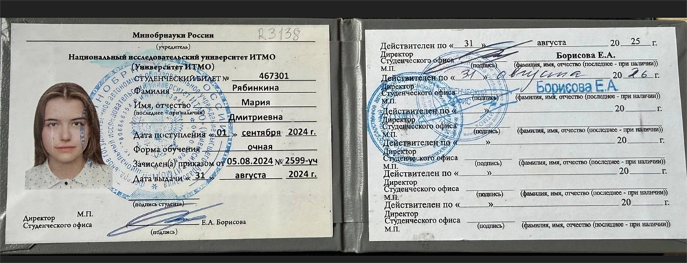 Студенческий билет