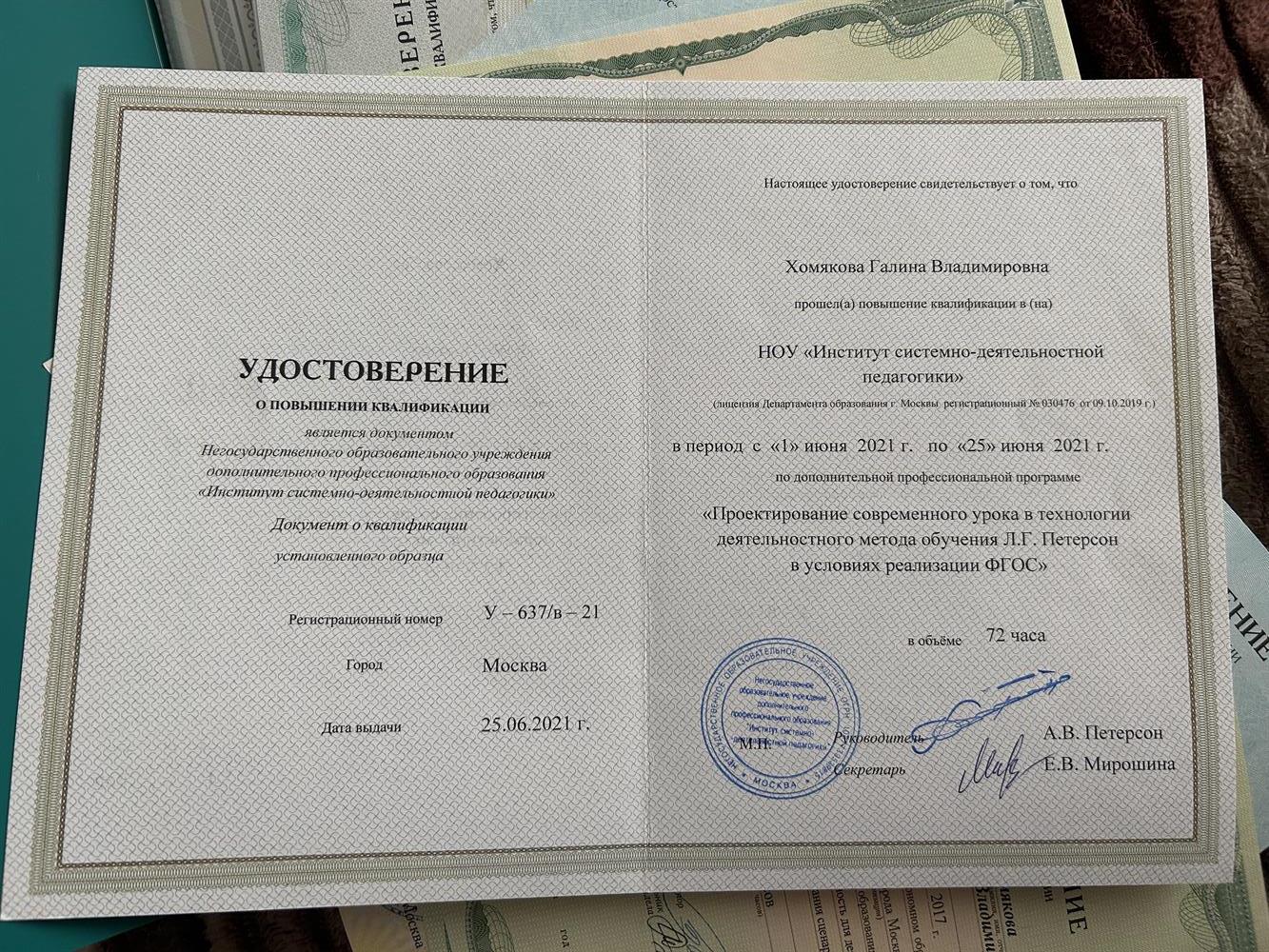 Удостоверение о повышении квалификации. 