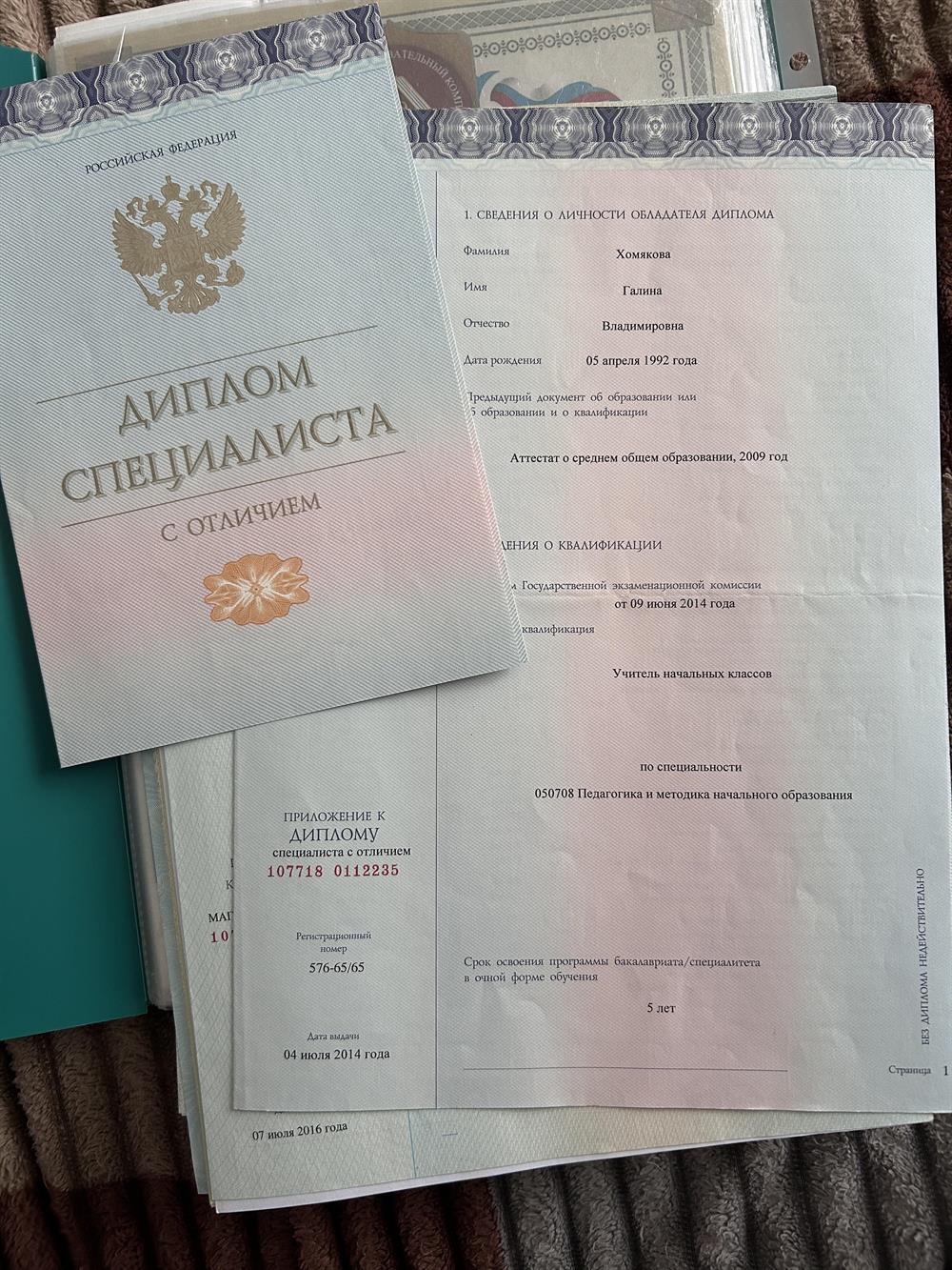 Диплом о высшем образовании