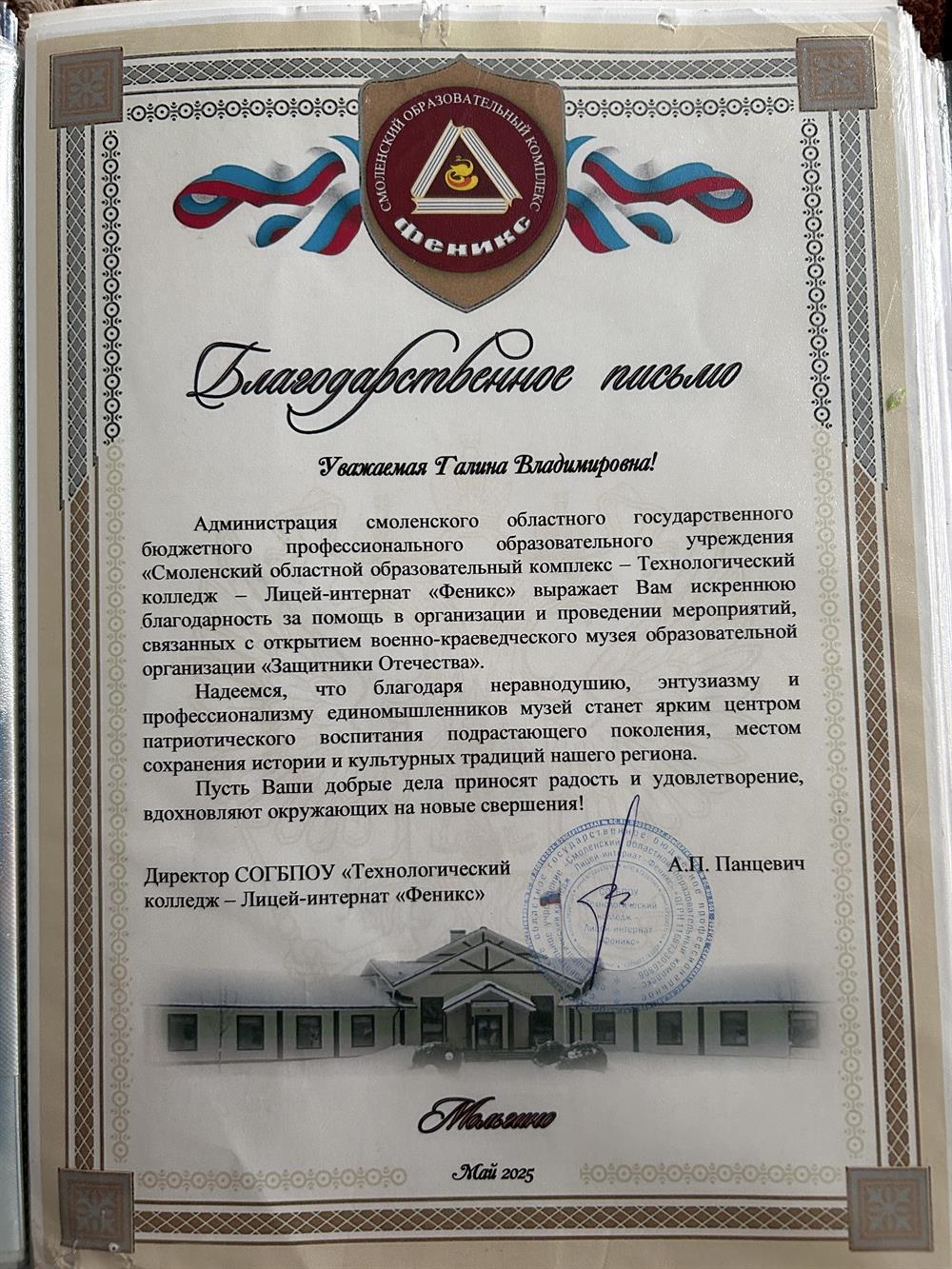Благодарственное письмо 