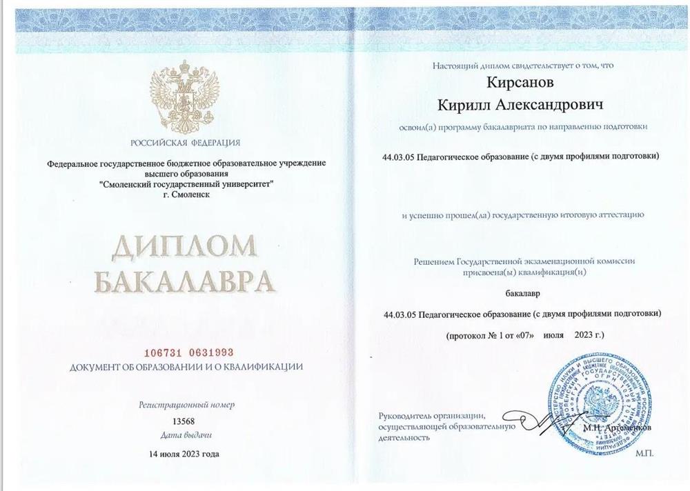 Диплом бакалавра