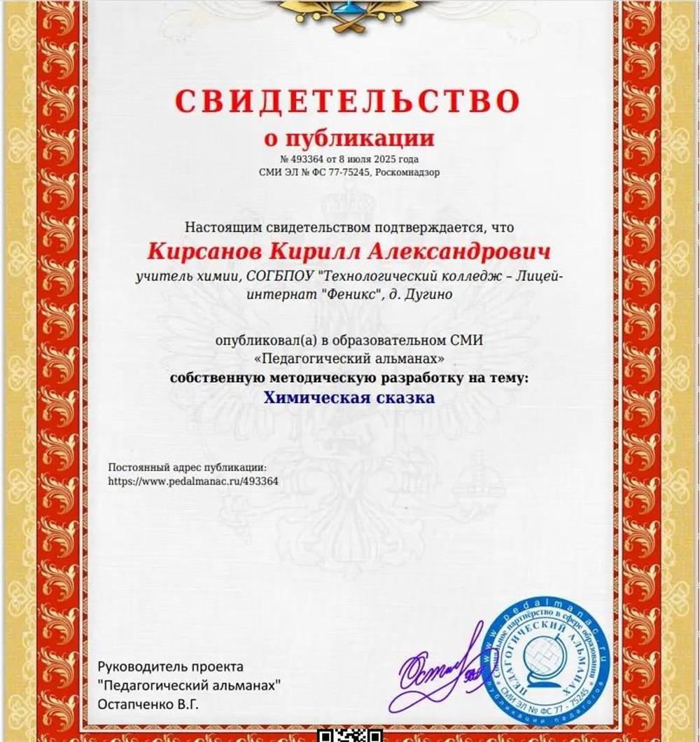 Свидетельство о публикации методической разработки