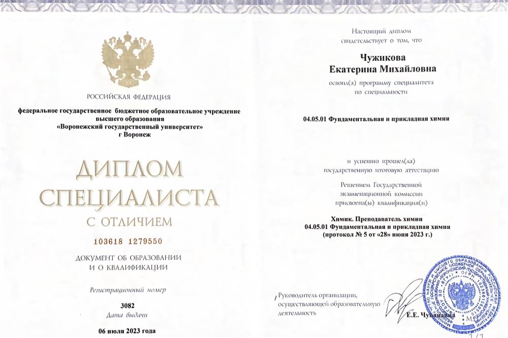 Диплом специалиста 