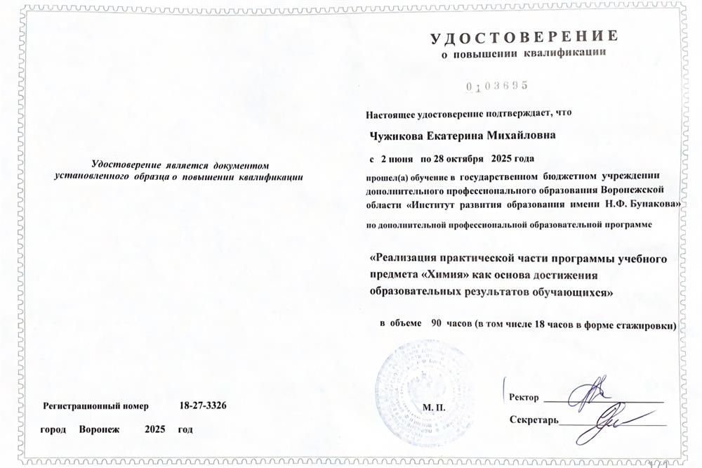 Удостоверение о повышении квалификации