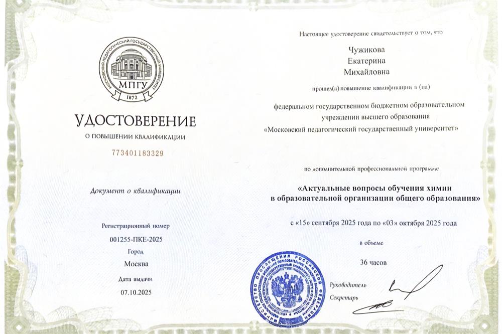 Удостоверение о повышении квалификации