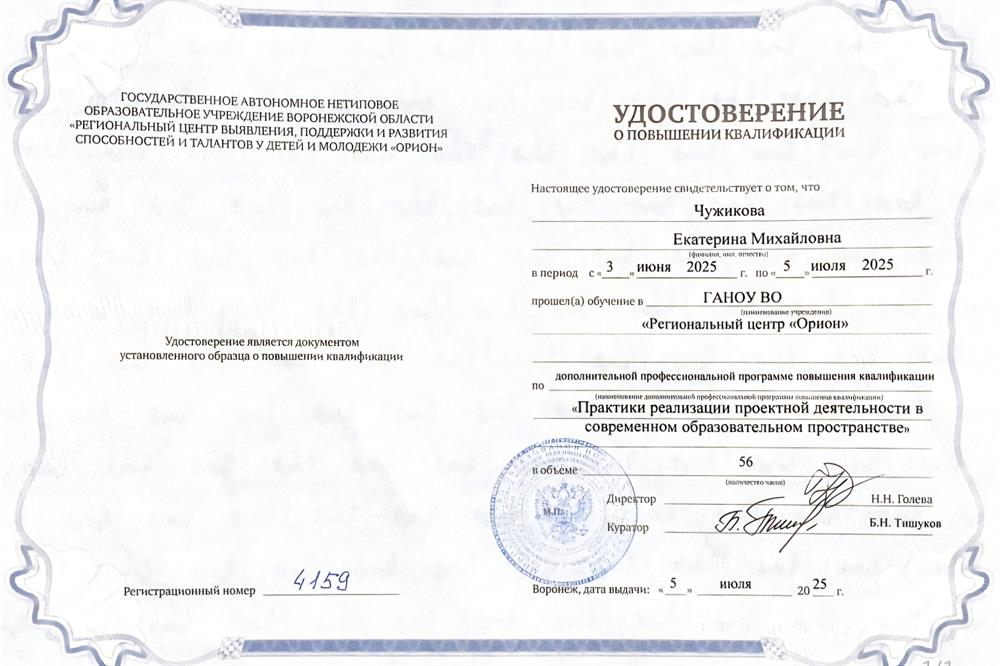 Удостоверение о повышении квалификации