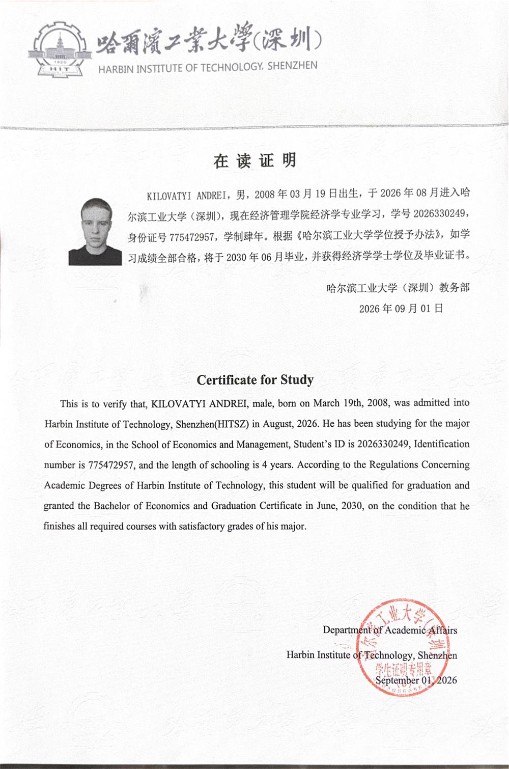 Обучение в Harbin Institute of Technology (Shenzhen), Китай — с 2026 года