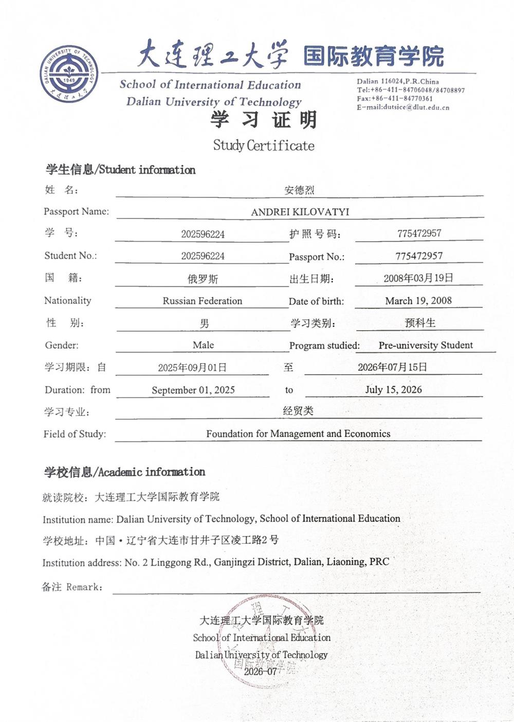 Годовая подготовительная программа в Dalian University of Technology, Китай (2025–2026)
