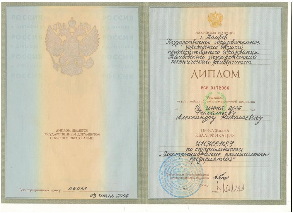 Диплом