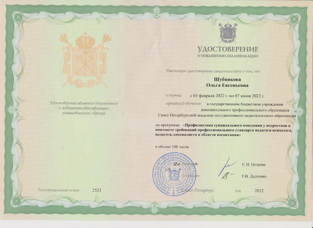 Санкт-Петербургская академия постдипломного педагогического образования. Профилактика суицидального поведения у подростков