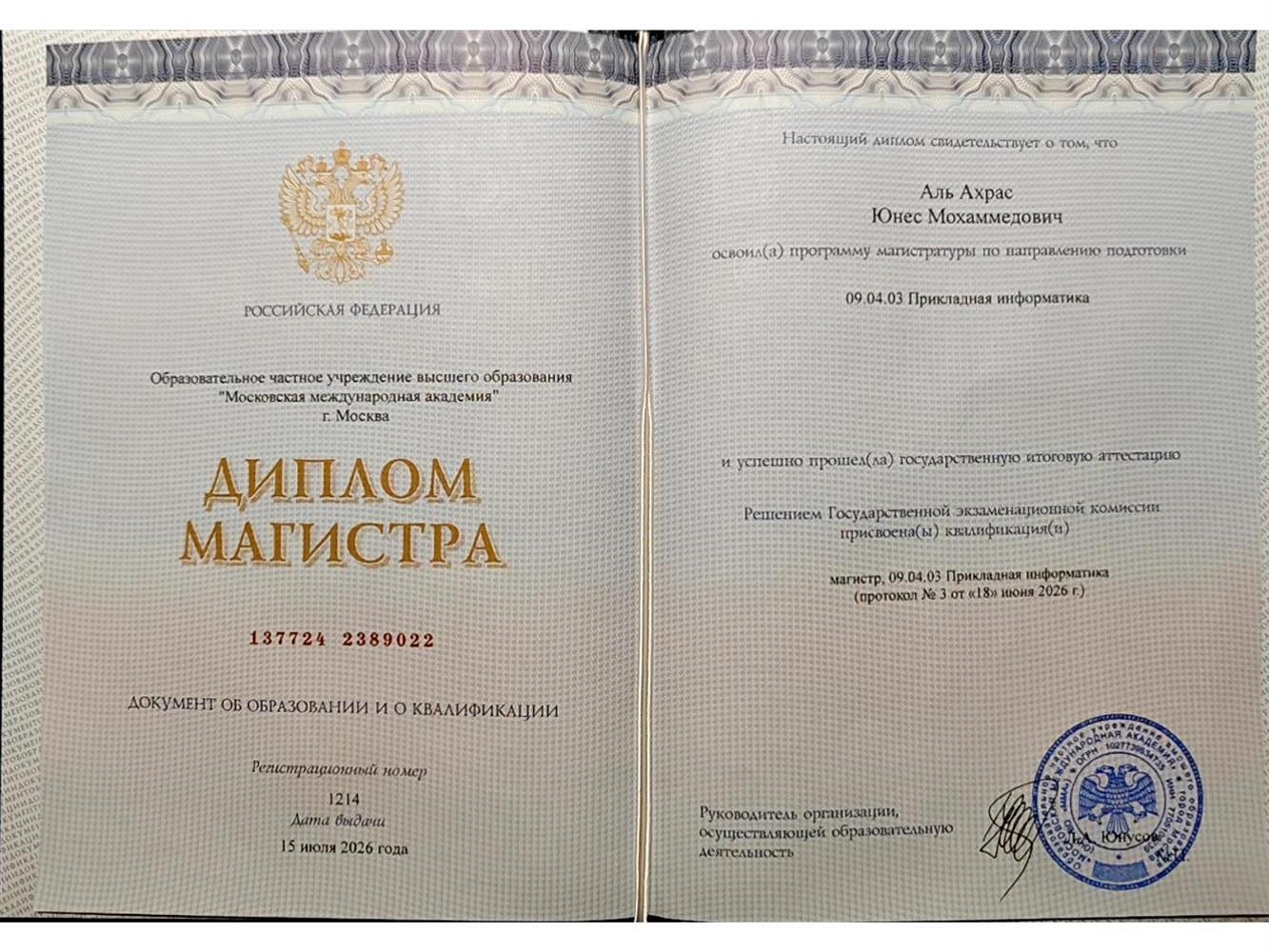 Магистратура